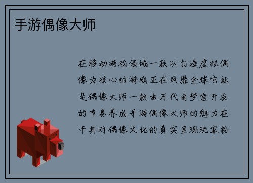 手游偶像大师