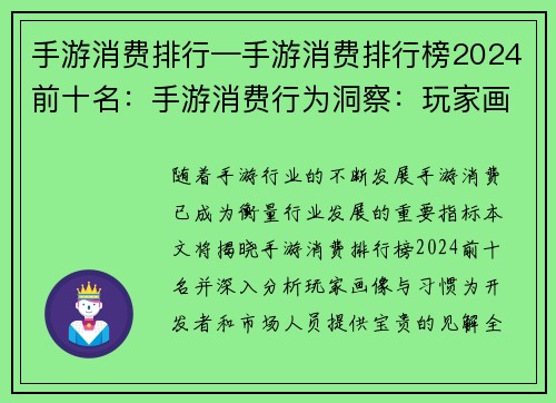 手游消费排行—手游消费排行榜2024前十名：手游消费行为洞察：玩家画像与习惯分析