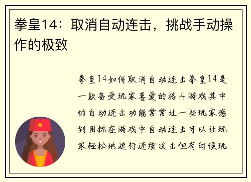 拳皇14：取消自动连击，挑战手动操作的极致
