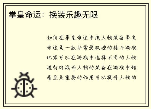 拳皇命运：换装乐趣无限