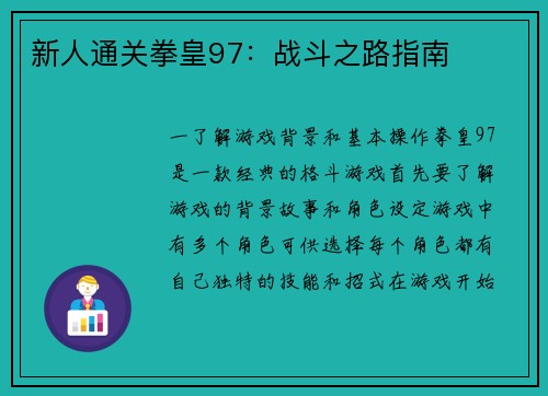 新人通关拳皇97：战斗之路指南