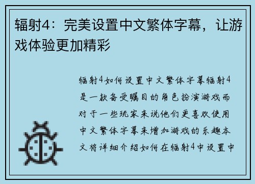 辐射4：完美设置中文繁体字幕，让游戏体验更加精彩