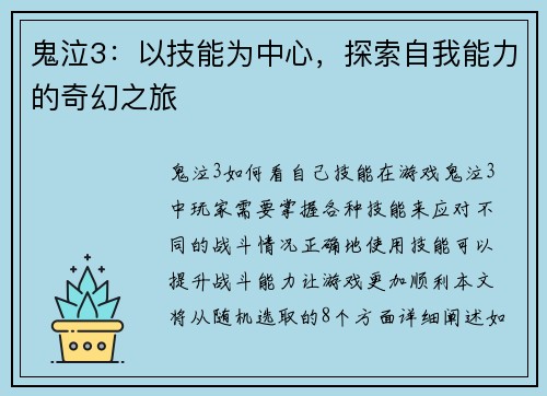 鬼泣3：以技能为中心，探索自我能力的奇幻之旅