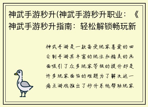 神武手游秒升(神武手游秒升职业：《神武手游秒升指南：轻松解锁畅玩新境界》)