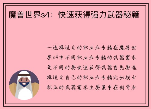 魔兽世界s4：快速获得强力武器秘籍