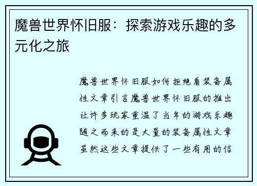 魔兽世界怀旧服：探索游戏乐趣的多元化之旅
