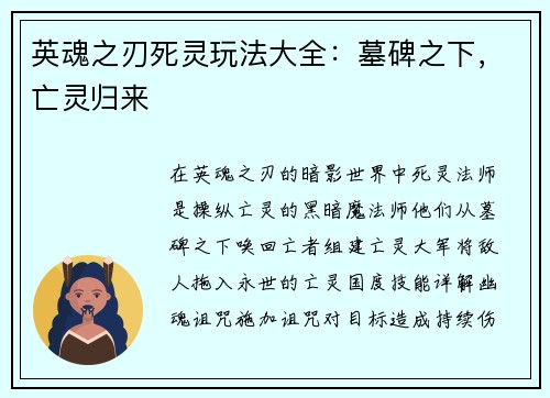 英魂之刃死灵玩法大全：墓碑之下，亡灵归来