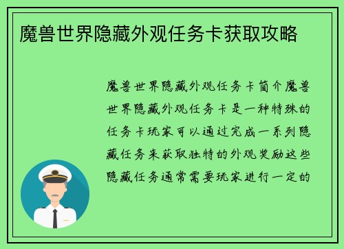 魔兽世界隐藏外观任务卡获取攻略
