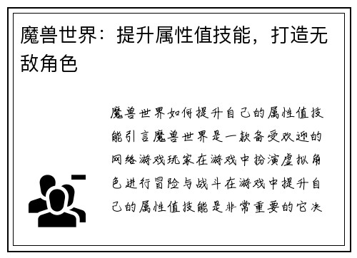 魔兽世界：提升属性值技能，打造无敌角色