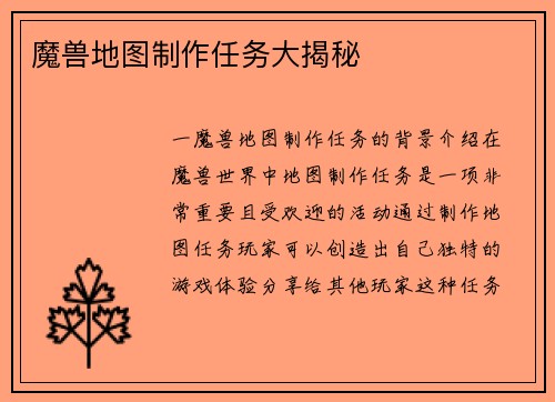 魔兽地图制作任务大揭秘