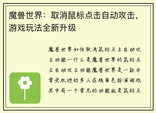魔兽世界：取消鼠标点击自动攻击，游戏玩法全新升级