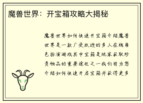 魔兽世界：开宝箱攻略大揭秘