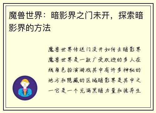 魔兽世界：暗影界之门未开，探索暗影界的方法